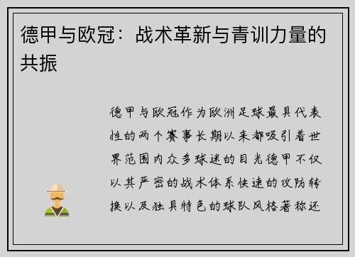 德甲与欧冠：战术革新与青训力量的共振