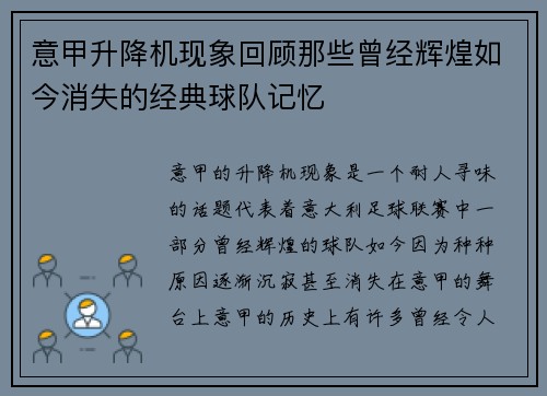 意甲升降机现象回顾那些曾经辉煌如今消失的经典球队记忆