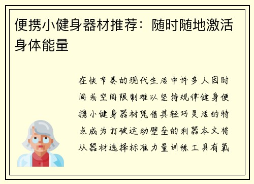 便携小健身器材推荐：随时随地激活身体能量