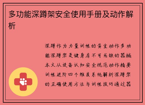多功能深蹲架安全使用手册及动作解析