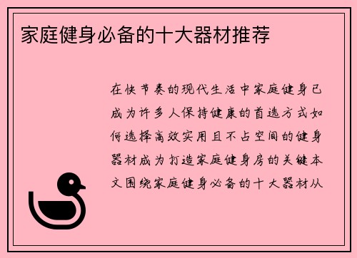 家庭健身必备的十大器材推荐