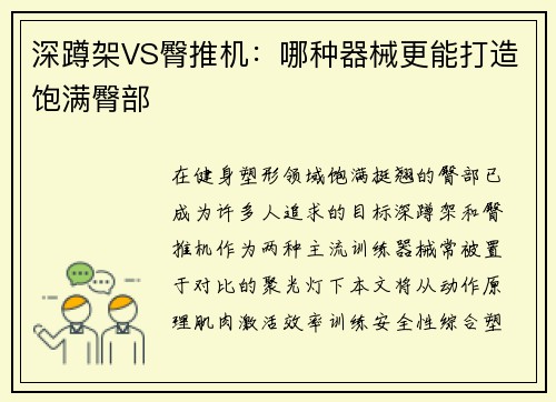 深蹲架VS臀推机：哪种器械更能打造饱满臀部