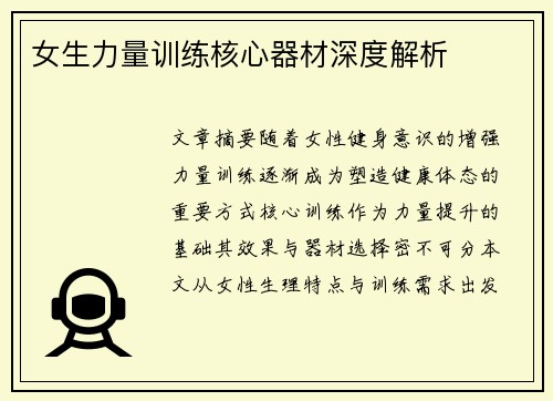 女生力量训练核心器材深度解析
